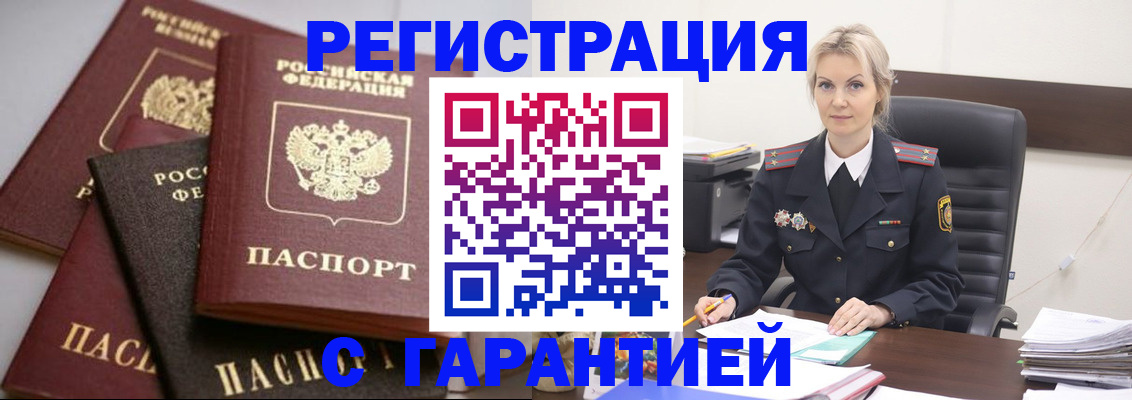 прописка гарантия в Коми